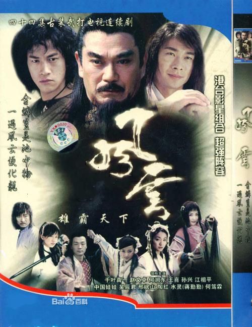 風雲之雄霸天下DVD,風雲第一部雄霸天下DVD,樂視DVD專賣店-www.rutenmall.com