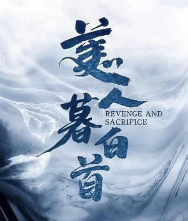 美人暮白首DVD,樂視DVD專賣店-www.rutenmall.com